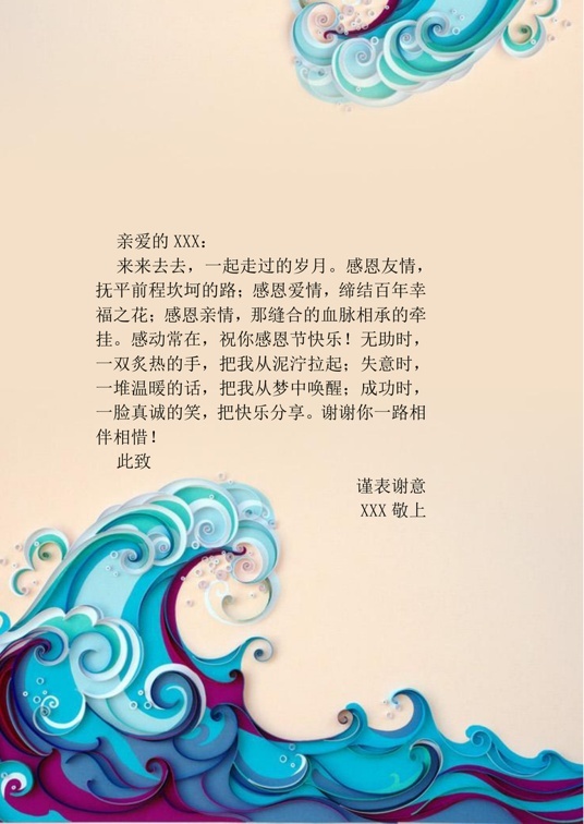 国风水墨1 (65)国风水墨信纸模板word模板